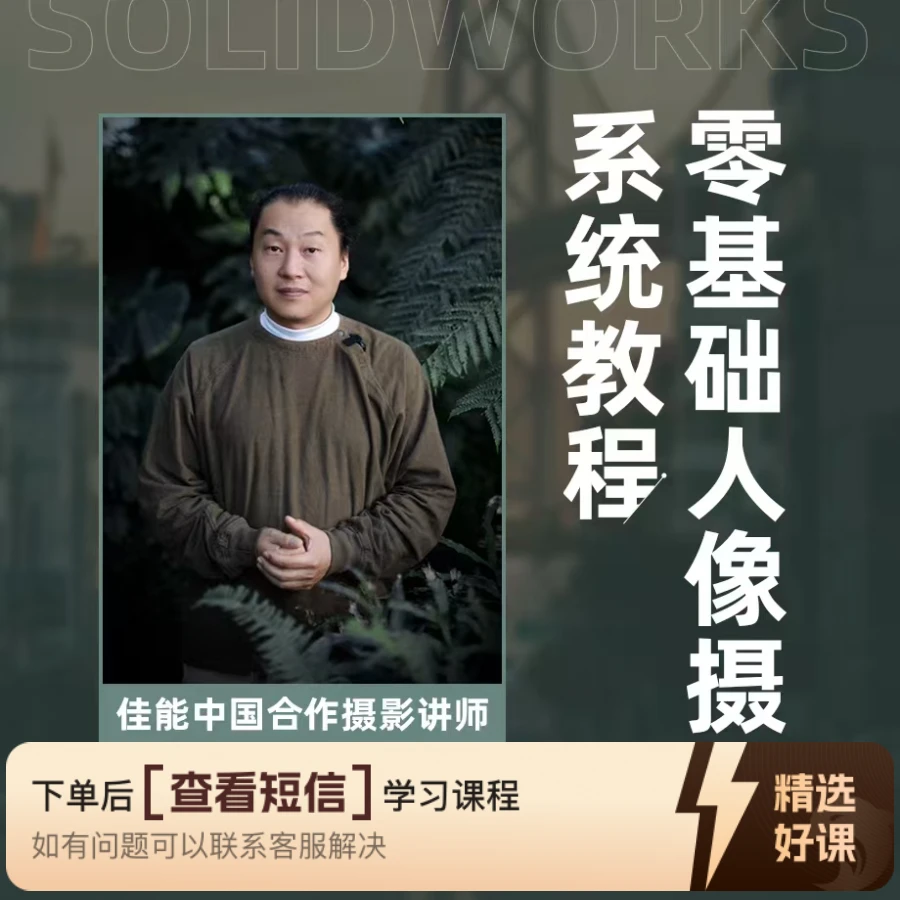 零基础人像摄影系统教程（留意短信解锁课程）