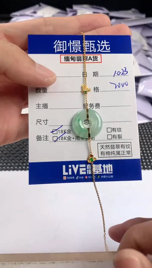 18K金镶嵌手链翡翠68