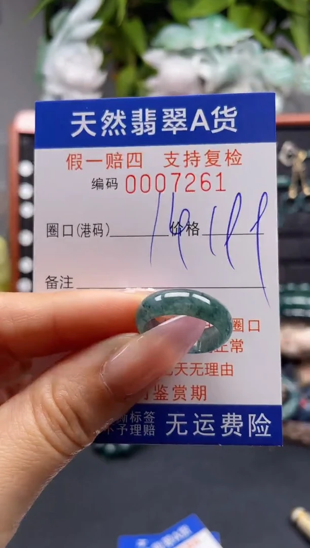 未镶嵌戒指翡翠14*7261