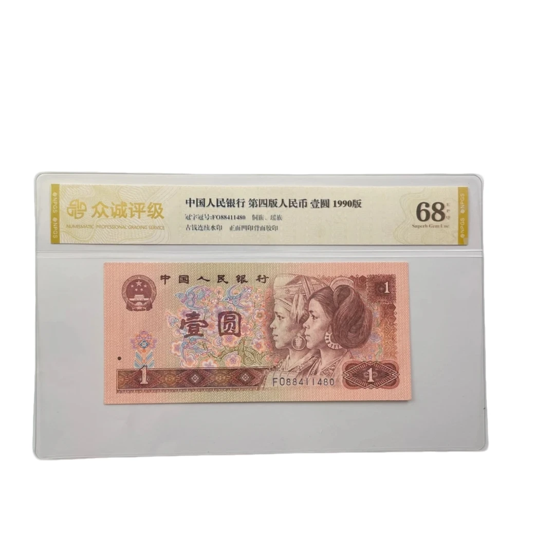 第四套人民币90版1元【金枝玉叶】特强荧光单张【法定货币】