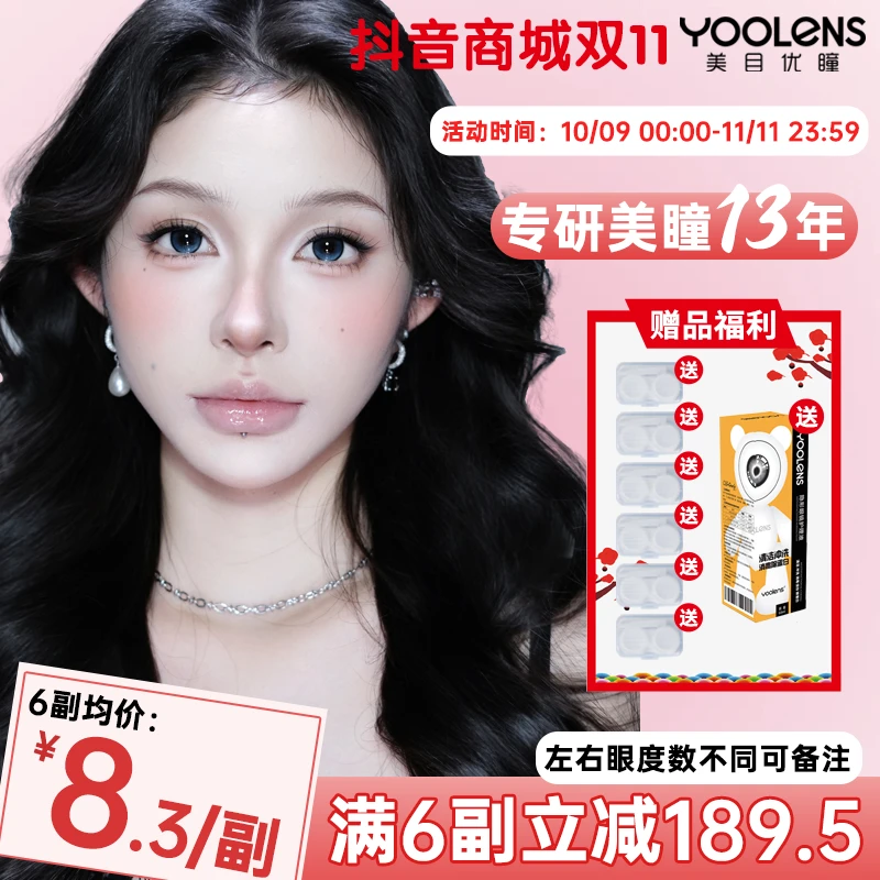 YOOLENS半年抛美瞳氛围感彩色混血水润隐形眼镜显大眼s