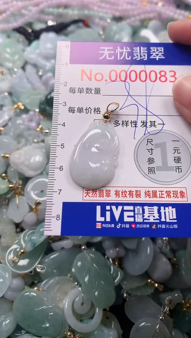 吊坠(不含链)未镶嵌翡翠83