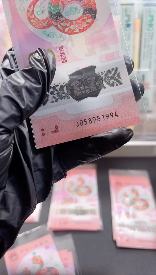 塑料福利 年份号 058981994 单张按图发货