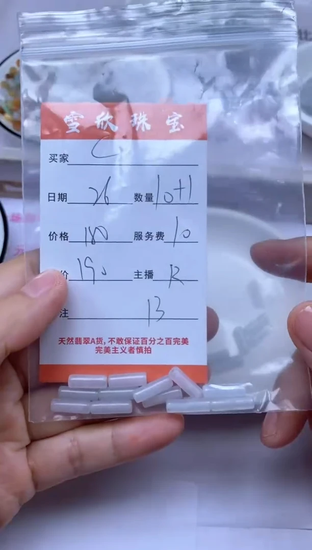 颈饰未镶嵌翡翠C*?雪欣散珠定制diy