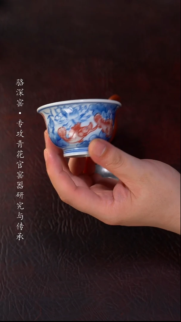 光**z龙御景窑-青花釉里红压手杯
