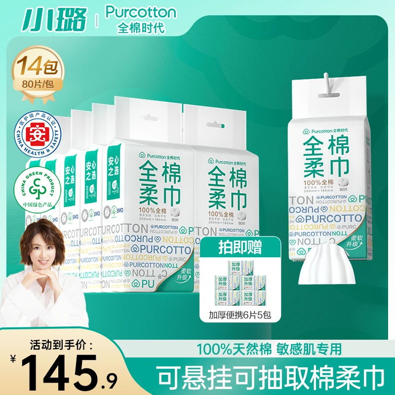 【预约】全棉时代棉柔巾双开口可平放可悬挂一次性洗脸巾