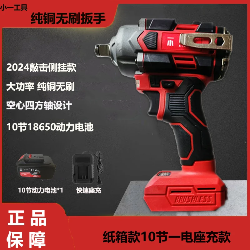 【2024款】小一敲击款850扭 纯铜无刷板手〈红色10节一电座充〉