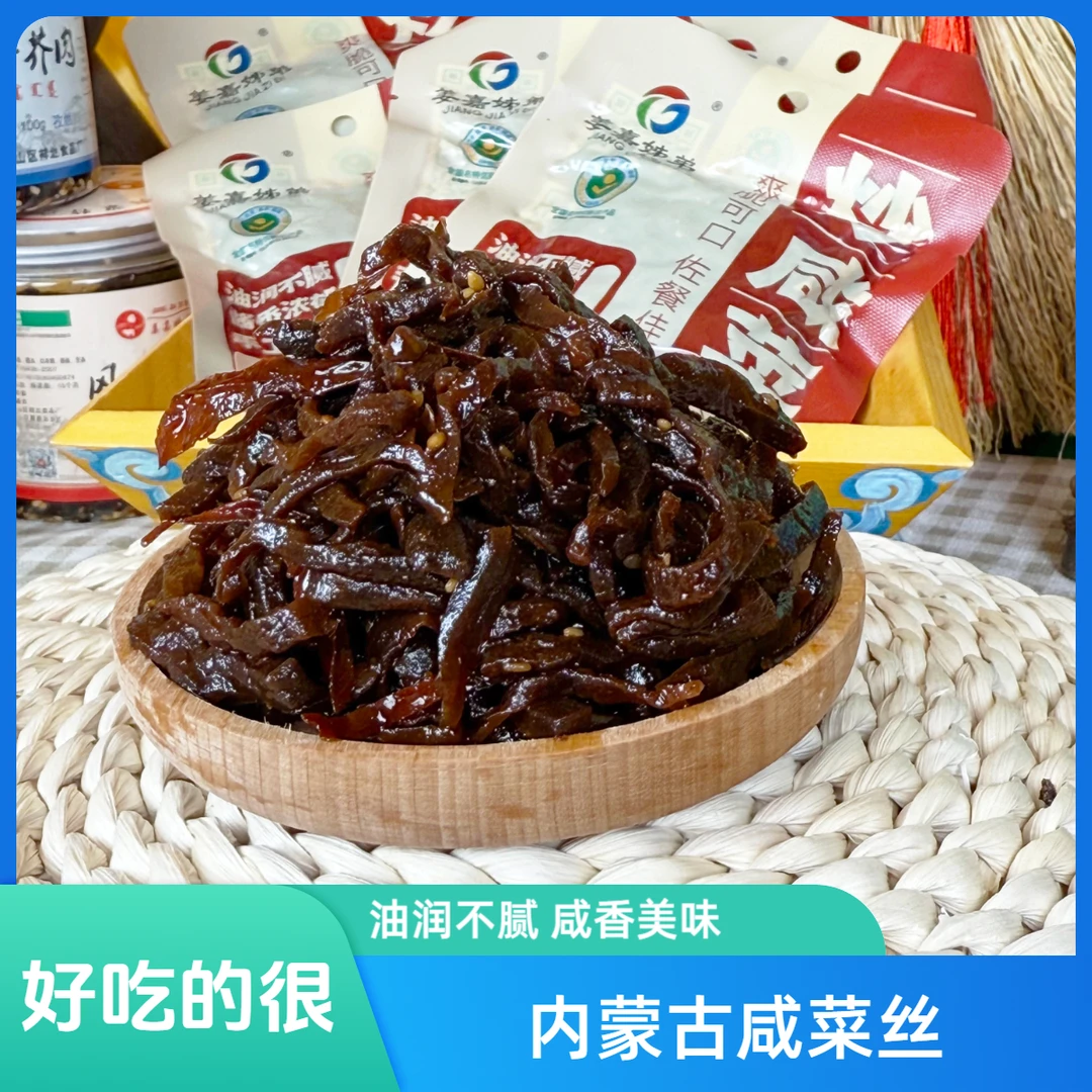 内蒙古炒咸菜丝香辣十足酱香浓郁油润不腻手工炒制下饭下饭咸菜