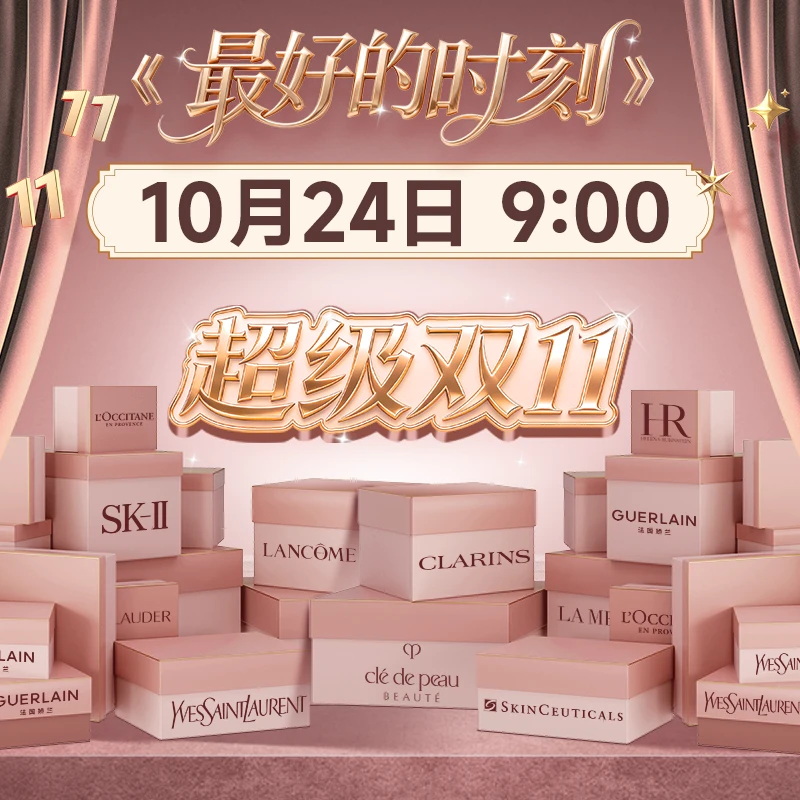 【点击预约】10月24日上午9点 马帅超级双十一 国际美妆综合专场