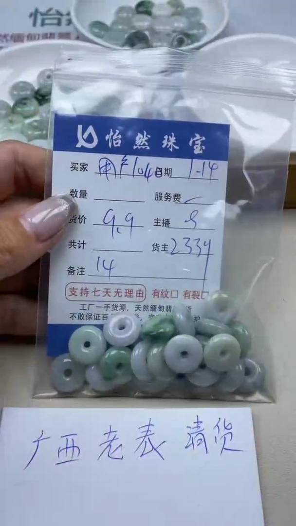 【闪购商品】翡翠手串未镶嵌1040卡14（一盘）
