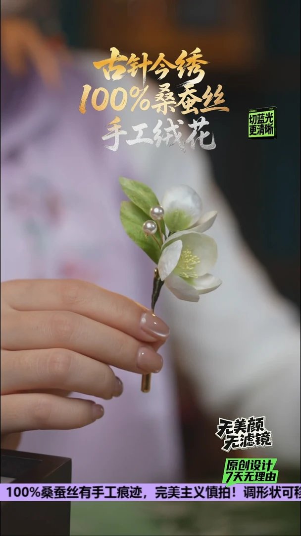 刺绣手工高级款胸针《茉莉》100%桑蚕丝