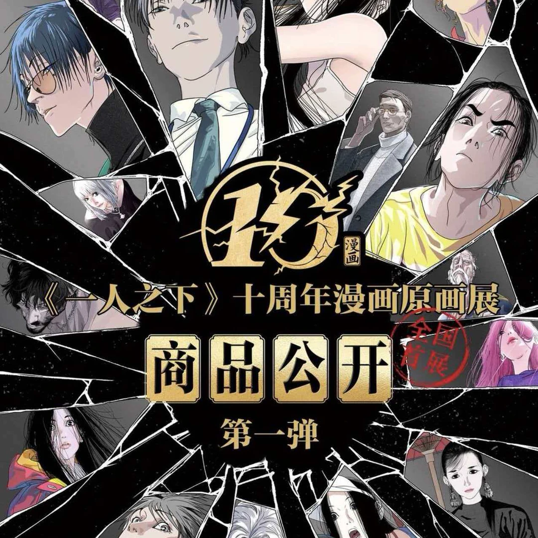 【原画展吧唧】一人之下-看展去场贩吧唧拍立得亚克力