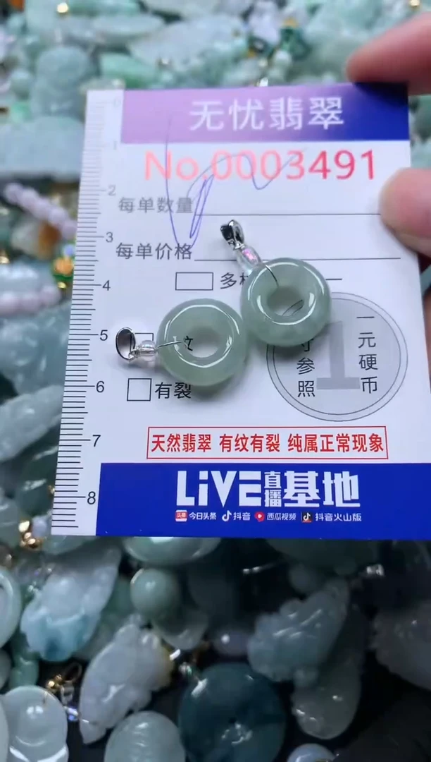 颈饰未镶嵌翡翠3491