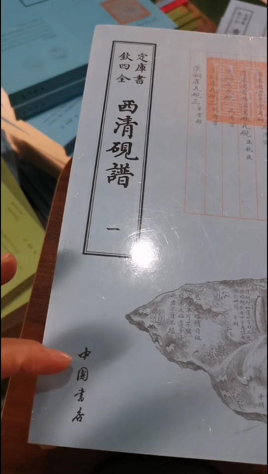 瑕疵四库道德真经注   全5册