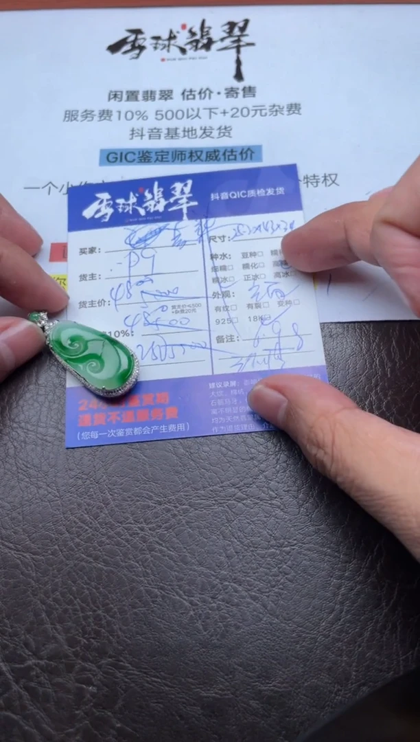 颈饰18K金镶嵌翡翠1549620031