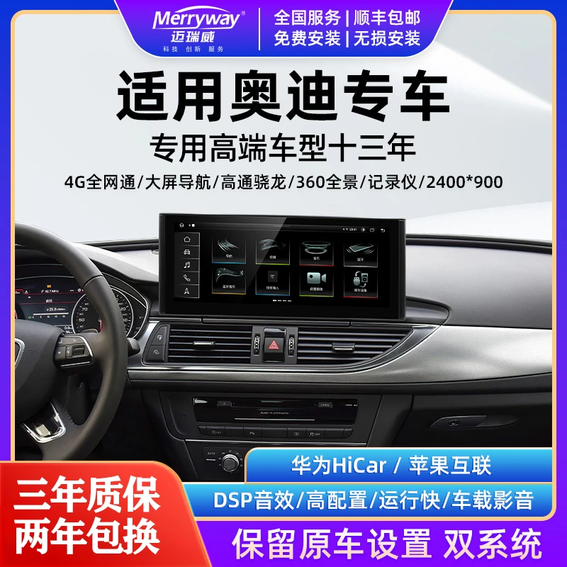 【奥迪专用】迈瑞威720全景影像360记录仪导航大屏一体360倒车摄像