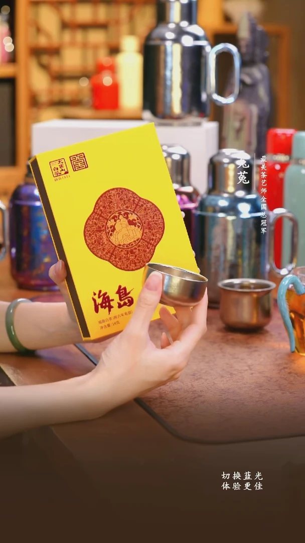 纯钛太姥山-陈六年寿眉海岛分享装-14g