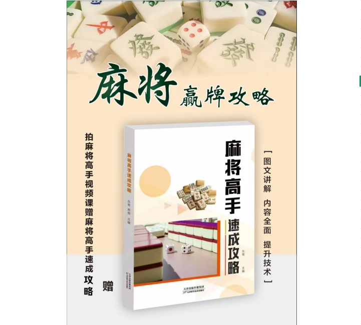 【开心强推】麻将高手速成攻略麻将高手必备课程资料