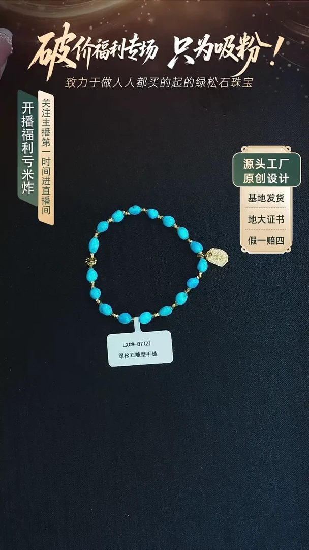 未镶嵌绿松石手链发货一件