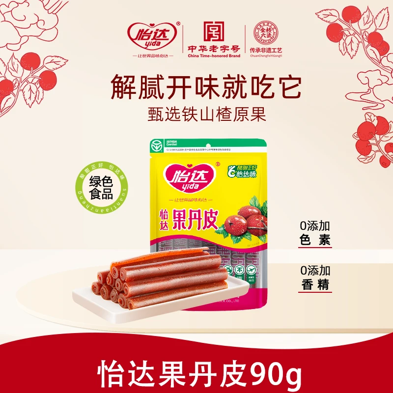 yida/怡达老式山楂卷果丹皮果脯蜜饯果糕儿时回忆零食小吃