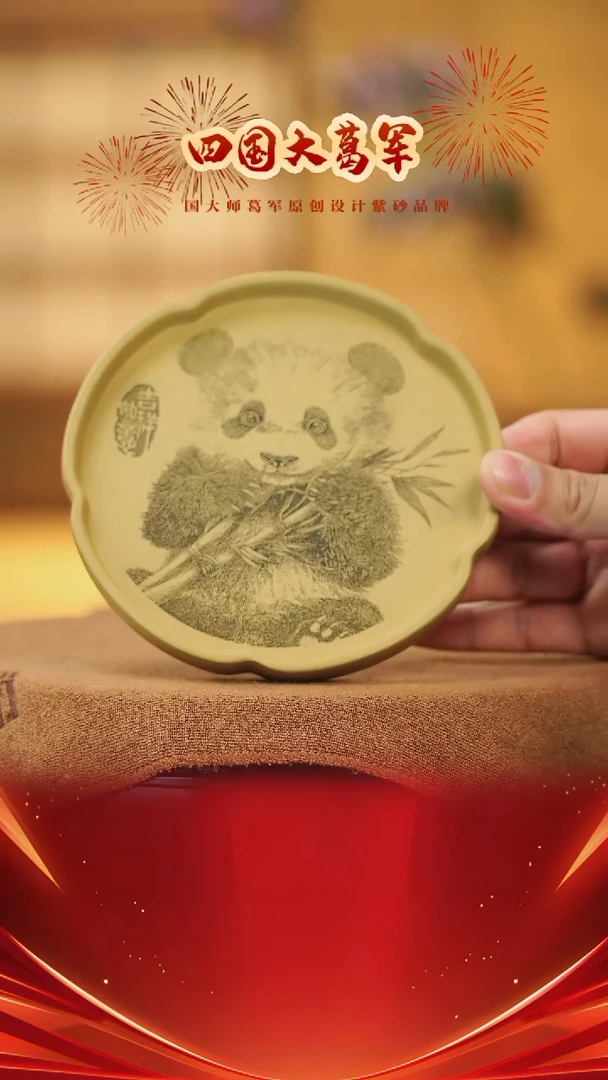 【闪购商品】紫砂茶宠段泥小熊猫壶承