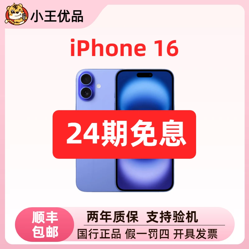 未拆封 Apple/苹果 16 【24期免息】国行原封 原装正品2
