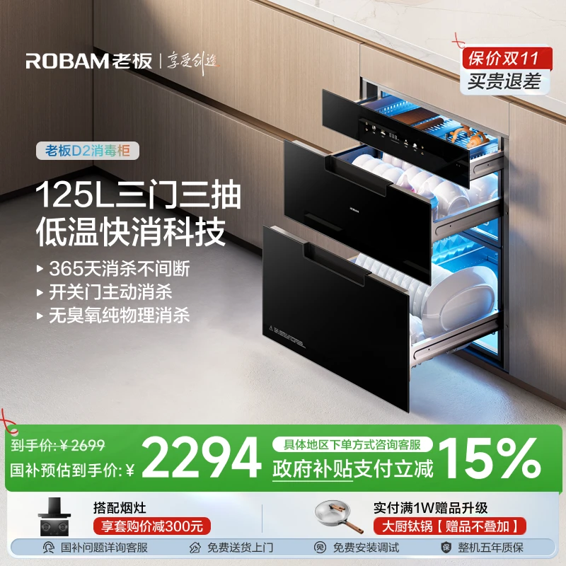 【大促】老板D2消存一体机125L三门三抽开关门365天无菌存消毒柜