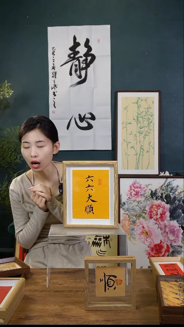 书法【新品】六六大顺