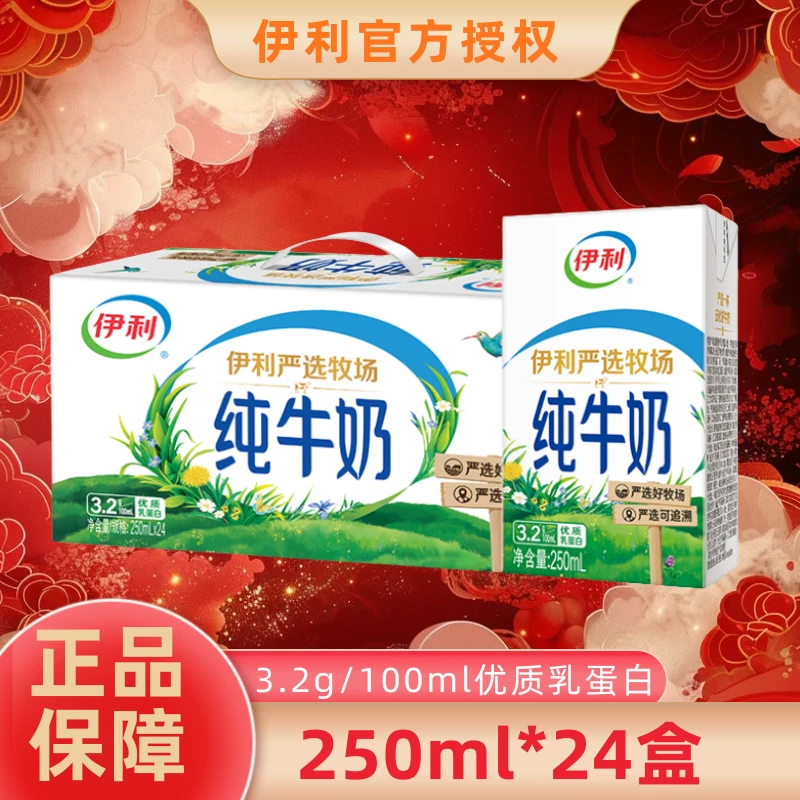 【12月现货】伊利无菌砖纯牛奶250ml*24盒优质蛋白质原生乳蛋白