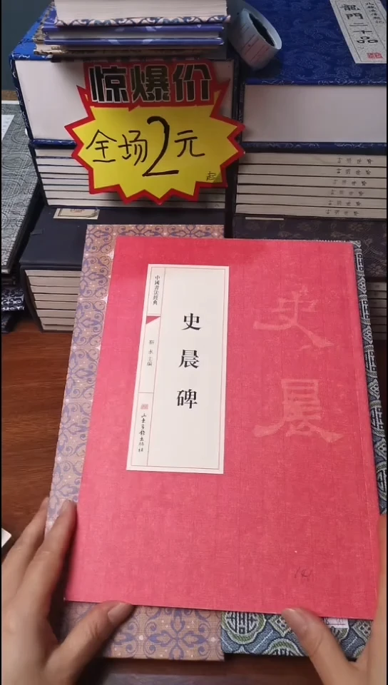 史晨碑 红本微瑕