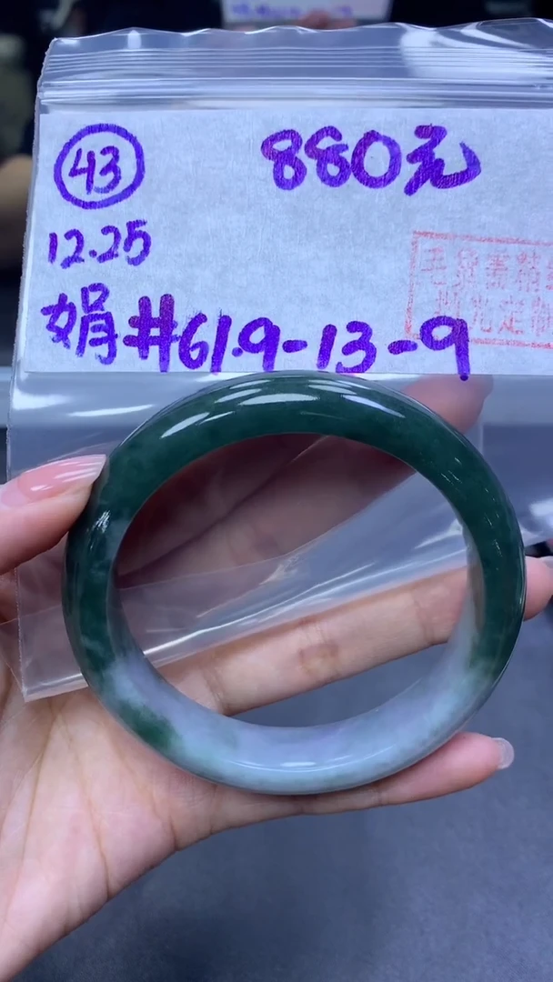 未镶嵌定制翡翠43手镯61.9+880元+拍一发一