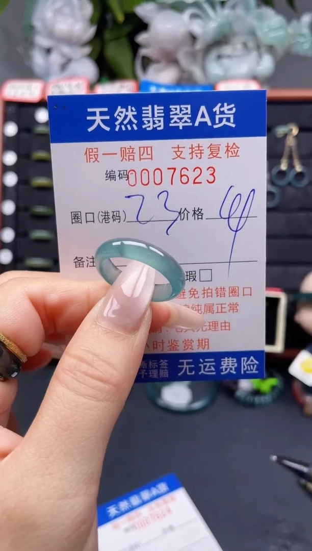 翡翠戒指未镶嵌23*7623