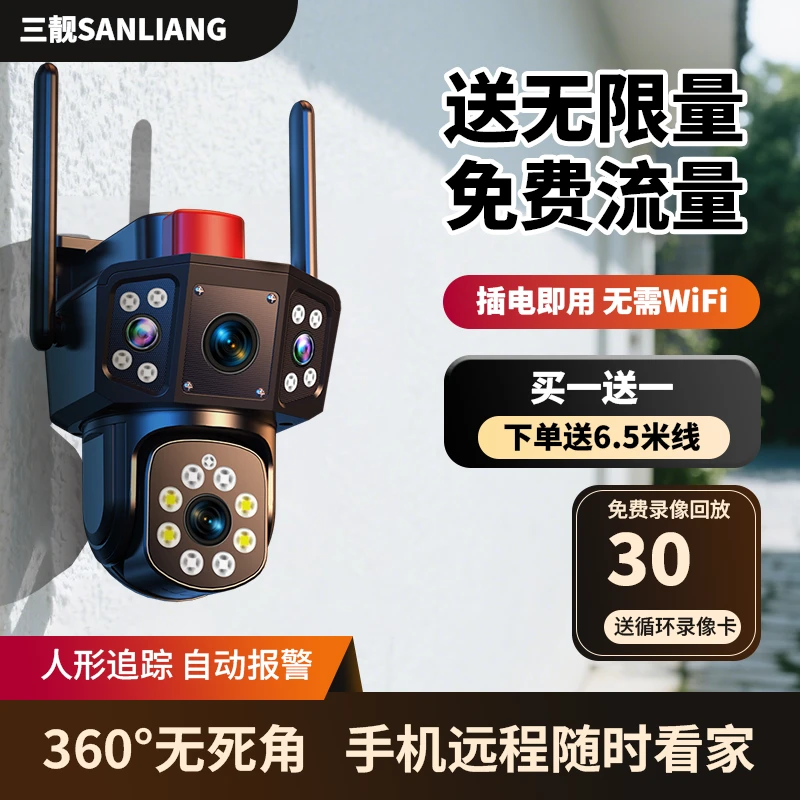 无网家用无网无电终身免流量手机远程旋转监控无电无网摄像头