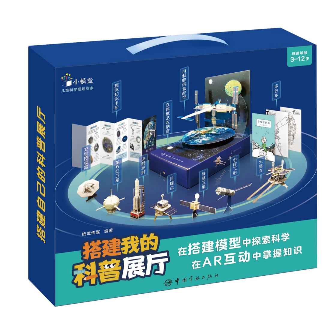 搭建我的科普展厅