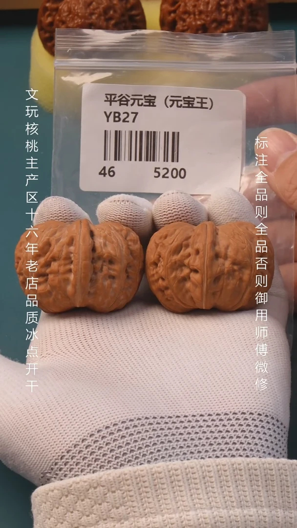 把件文玩核桃46平谷元宝王全品5号