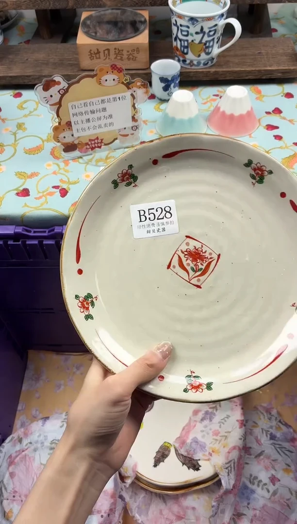 瓷片我***买                B528