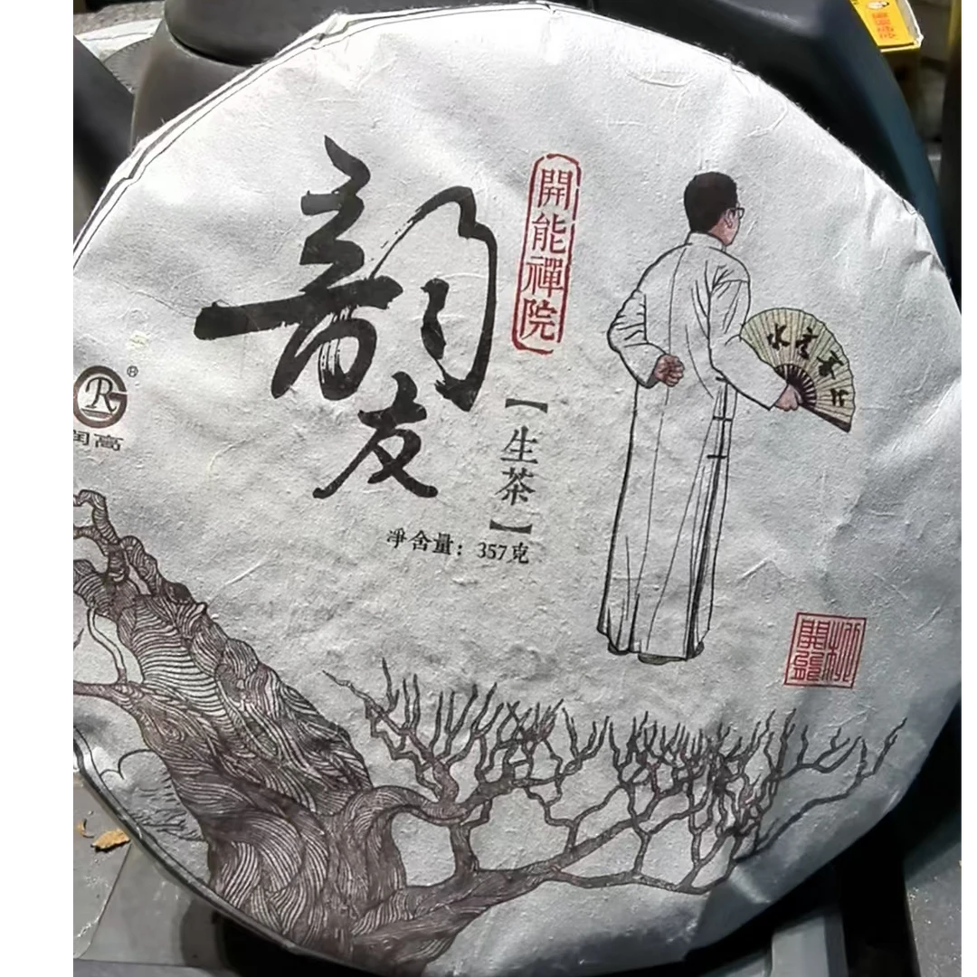 三老表机械易.韵友古树生茶（357克）