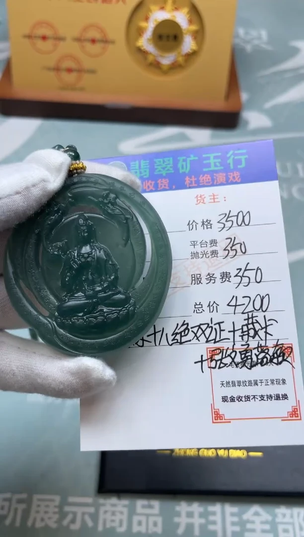 未镶嵌定制翡翠慧**牧-毛货-不退不换
