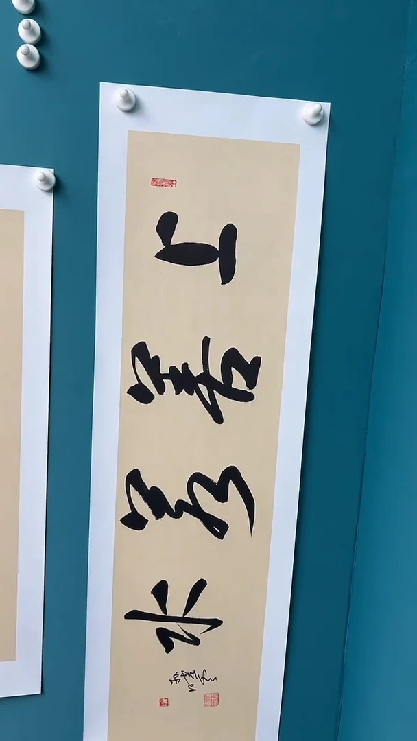 竖款纯手工装裱砚语文化工艺专属链接