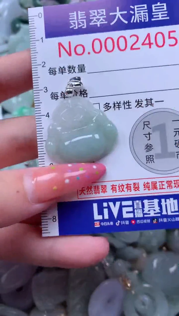 翡翠未镶嵌吊坠(不含链)2405