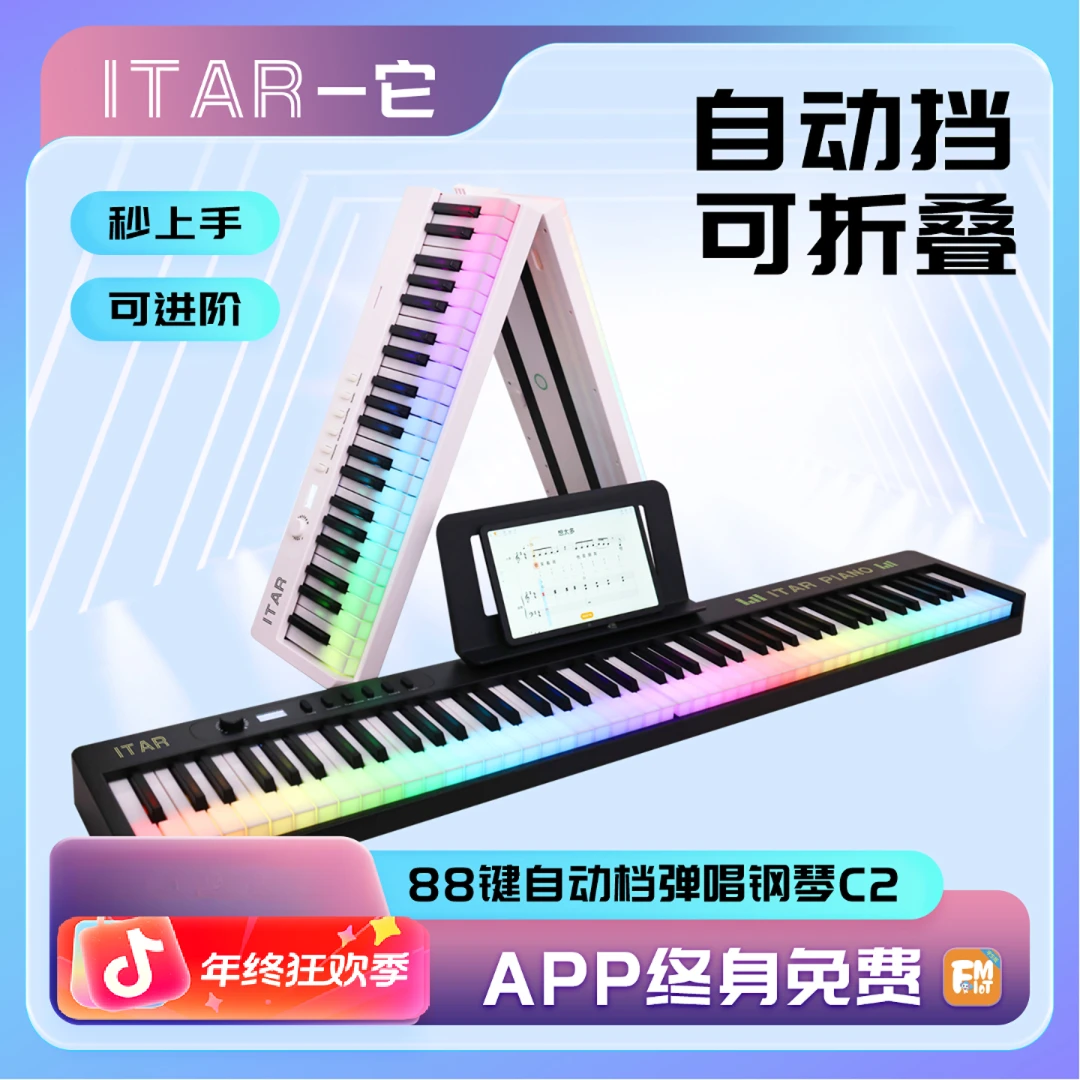 ITAR/一它 88键极光钢琴C2 力度考级自动电钢琴儿童成人电子琴