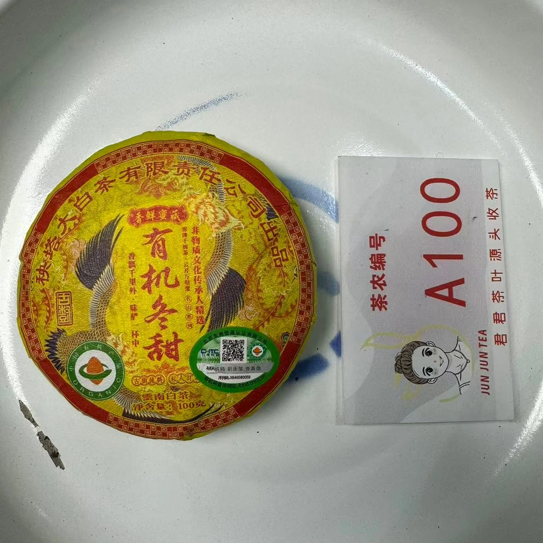2023年景谷秧塔 春 有机古树冬甜白茶饼100g 1月3-A100