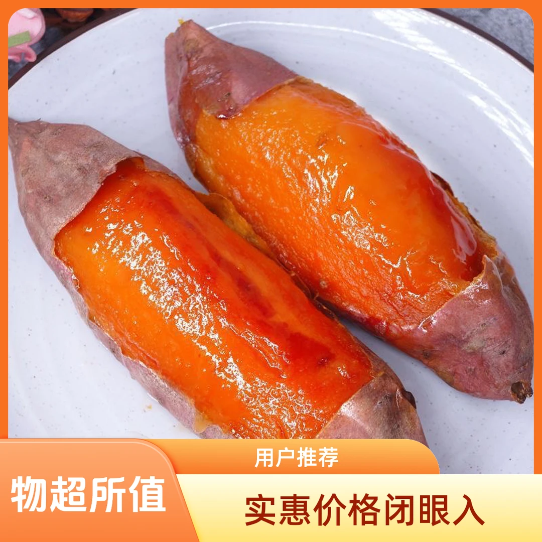 烟薯25号蜜薯新鲜现挖糖心软糯香甜可烤可蒸煮地瓜烟薯25