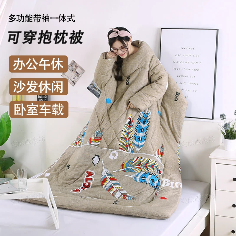 多功能带袖抱枕被 可穿可盖可折叠能机洗 保暖御寒适用80~230斤
