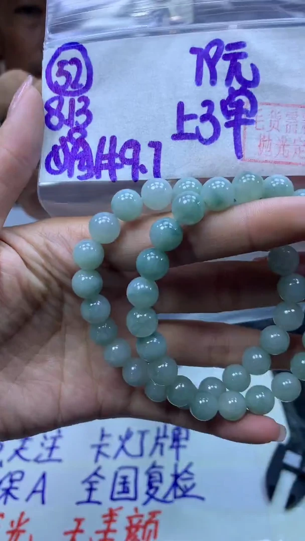 定制翡翠未镶嵌52珠串9.7+79元+多样性拍一发一