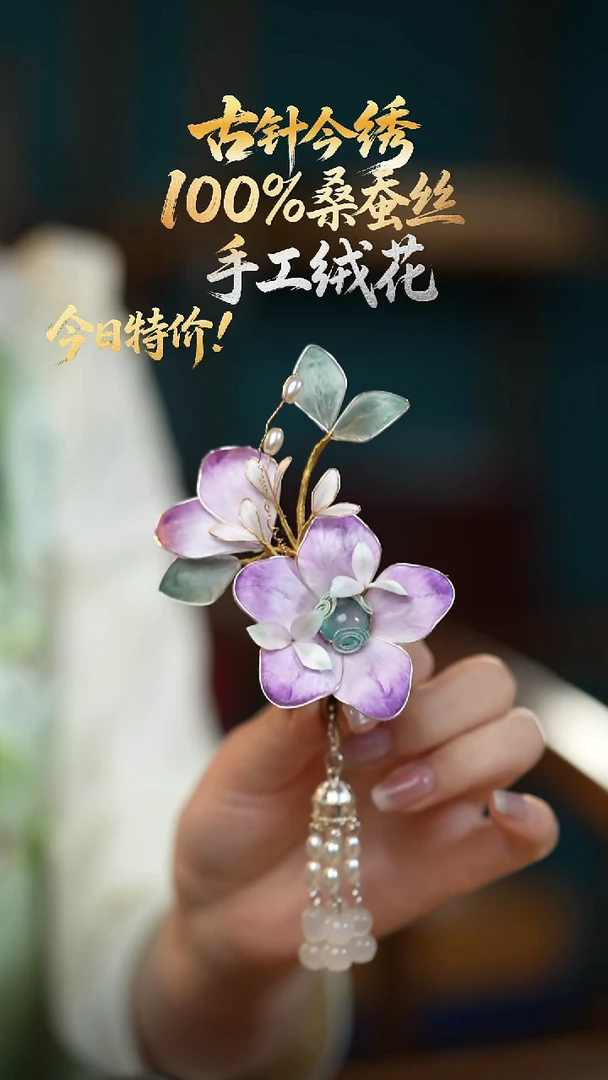 刺绣夏梦巡芳  重工 桑蚕丝 发卡