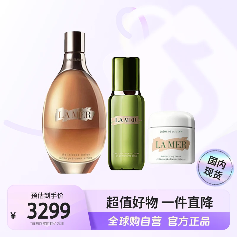 【国内现货】海蓝之谜 精粹水150ml+鎏金精华液150ml+面霜30ml【h】
