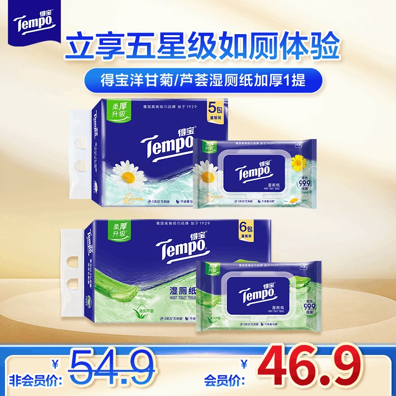 【会员专享】得宝洋甘菊/芦荟便携湿厕纸40片易抽湿厕纸清爽湿纸巾