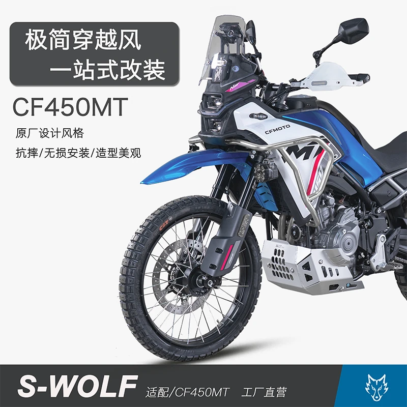 适配春风450MT CFMOTO不锈钢护杠 镁铝合金护板雪狼一站式改装