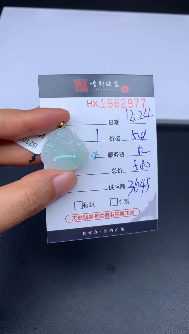 未镶嵌挂件翡翠哈轩 挂件1